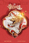 龙年海报