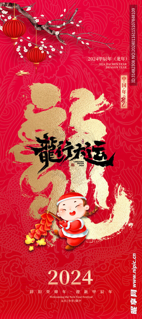 龙年海报
