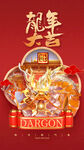龙年海报