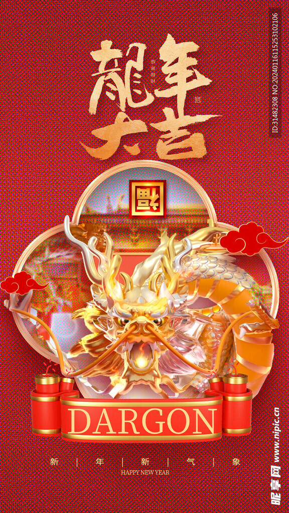 龙年海报