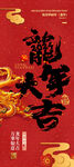 龙年海报