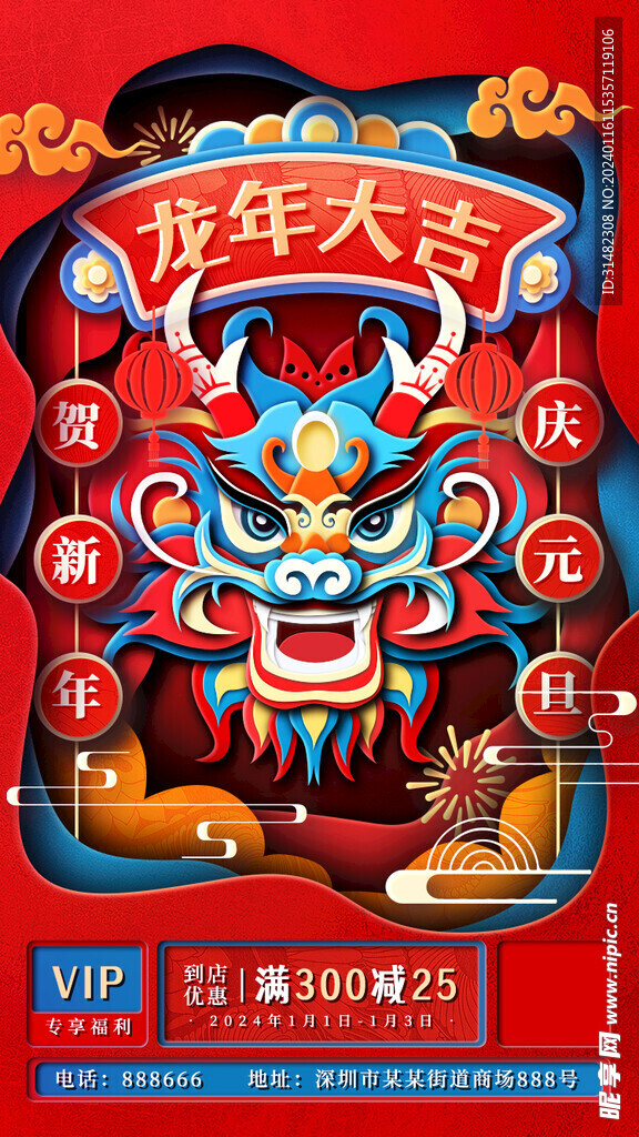 龙年海报
