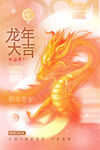 龙年海报