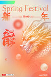 龙年海报
