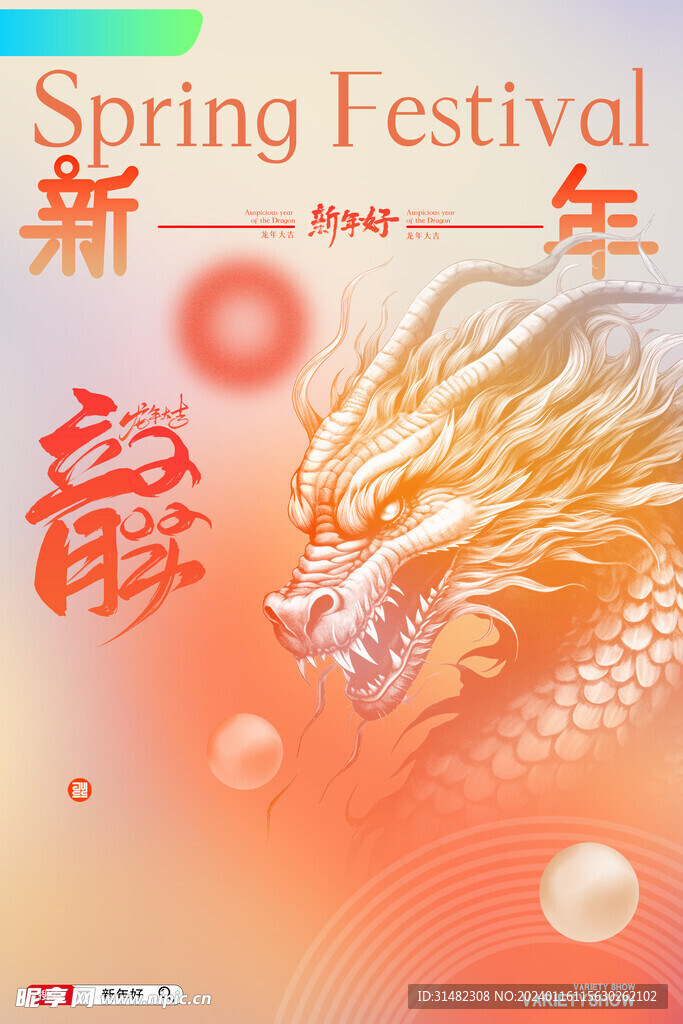 龙年海报