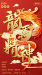 龙年海报