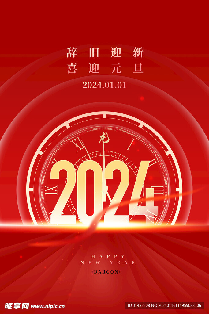 龙年海报