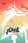 龙年海报
