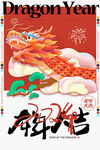 龙年海报