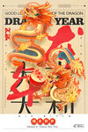 龙年展板 