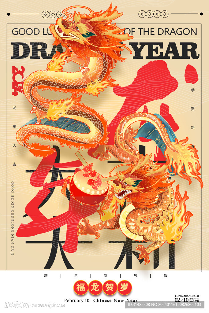 龙年展板 