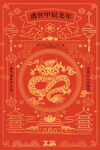 龙年海报