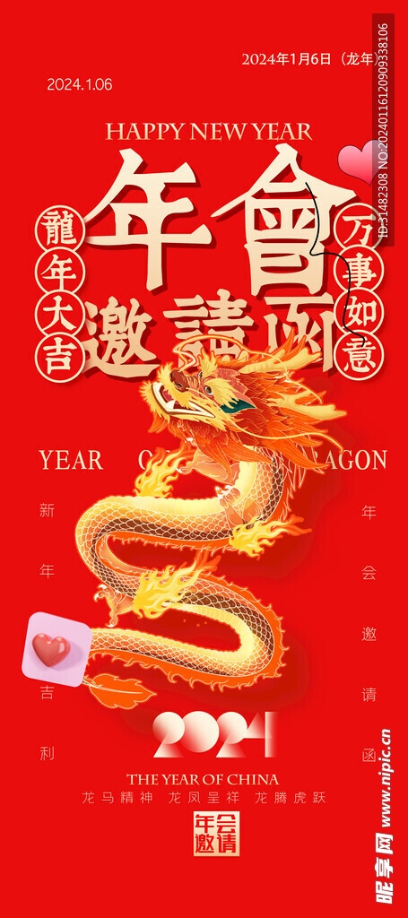 龙年海报