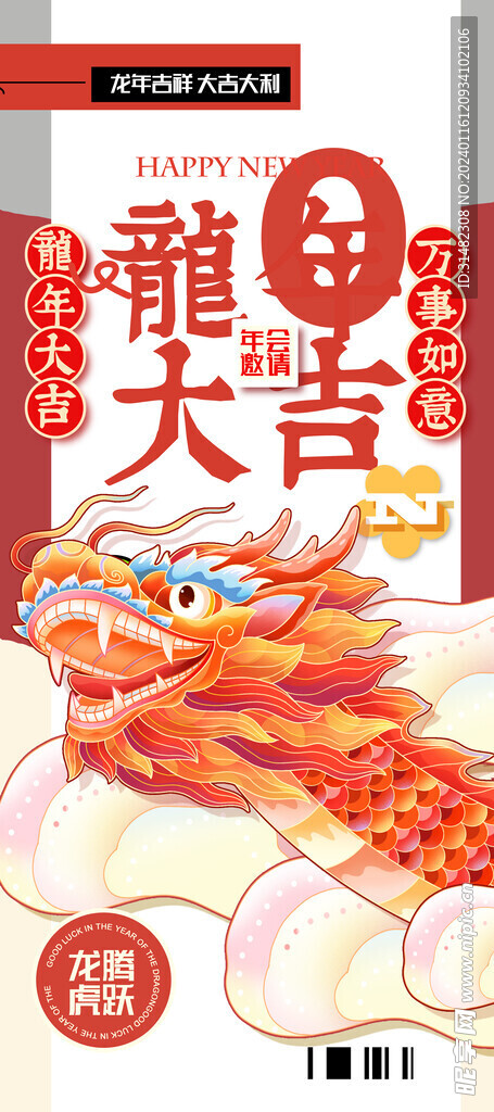 龙年海报