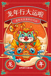 龙年海报