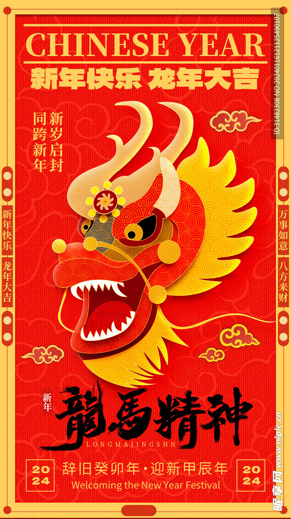 龙年海报