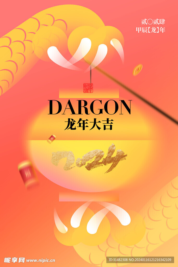 龙年海报