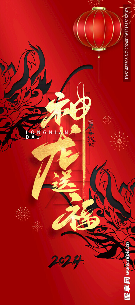 龙年海报