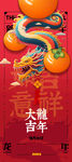 龙年海报