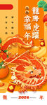 龙年海报