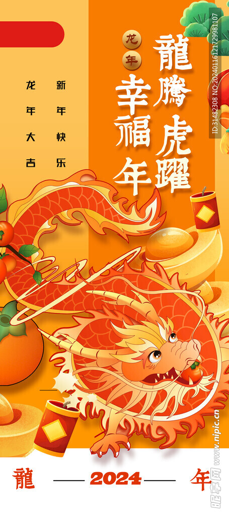 龙年海报