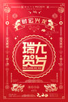 龙年海报
