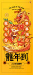龙年海报