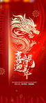 龙年海报