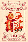 龙年海报