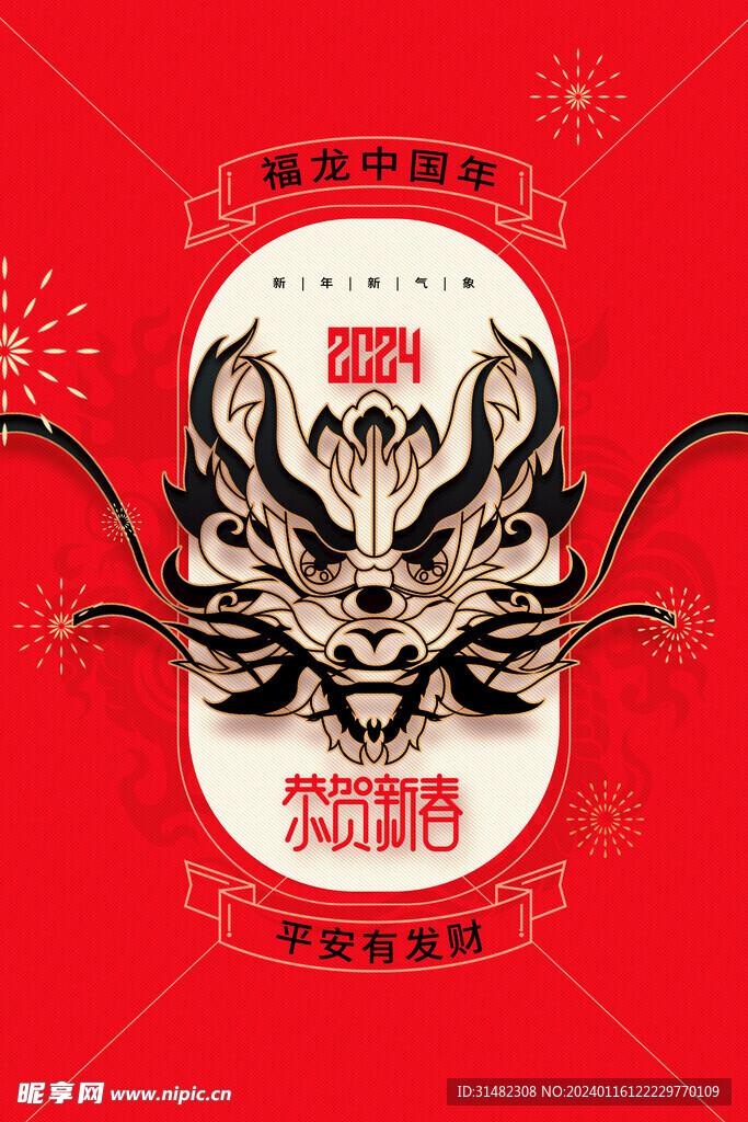 龙年海报