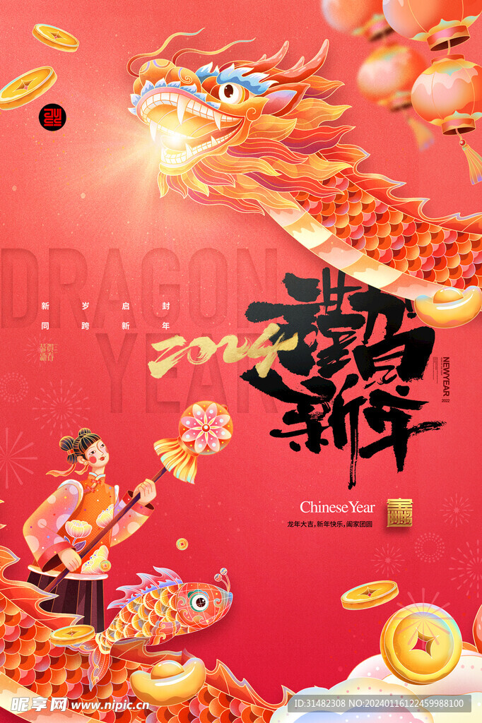 龙年海报