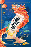 龙年海报