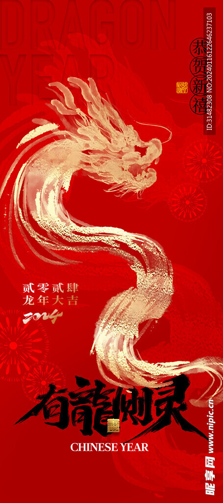 龙年海报