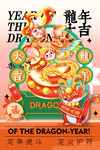 龙年海报