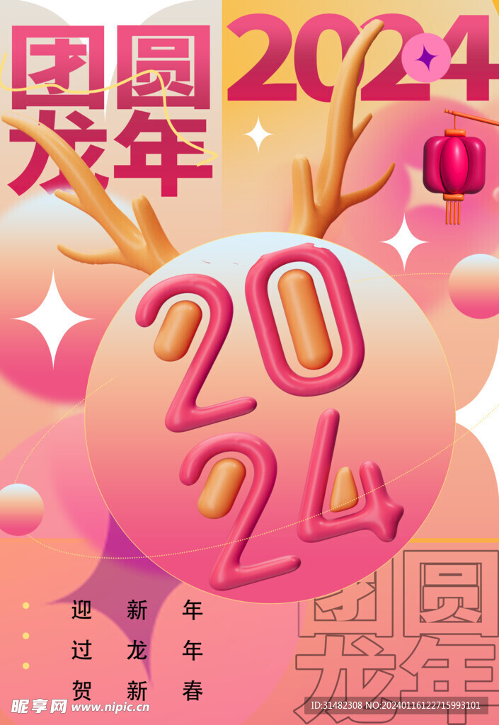 龙年海报