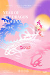 龙年海报