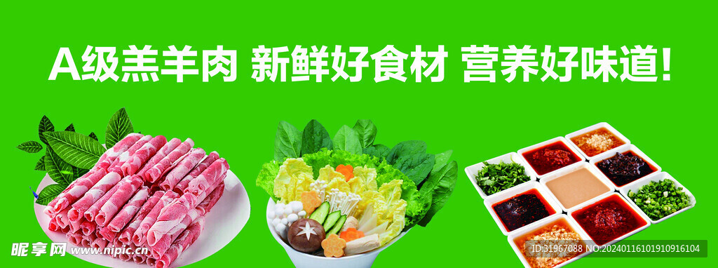 火锅食材
