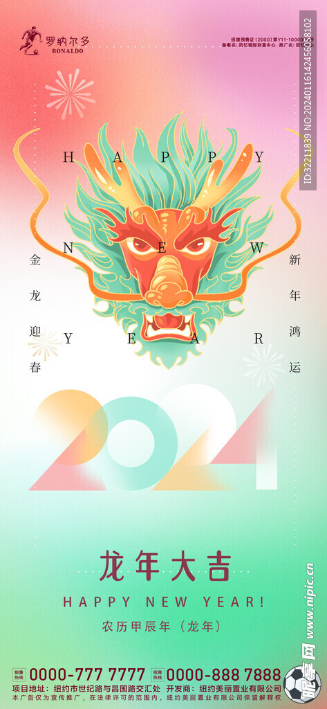 2024年龙年新年海报