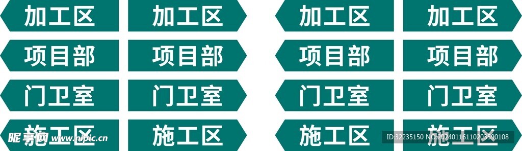 箭头指示牌