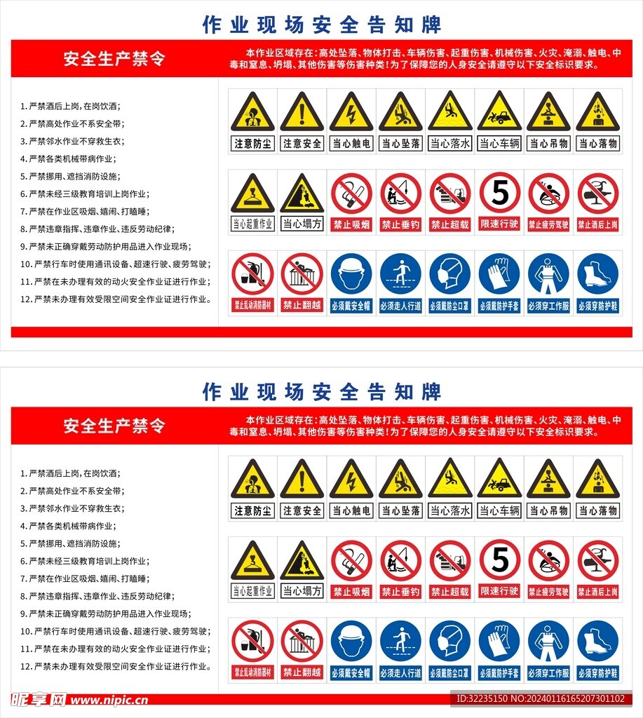 作业现场安全告知牌