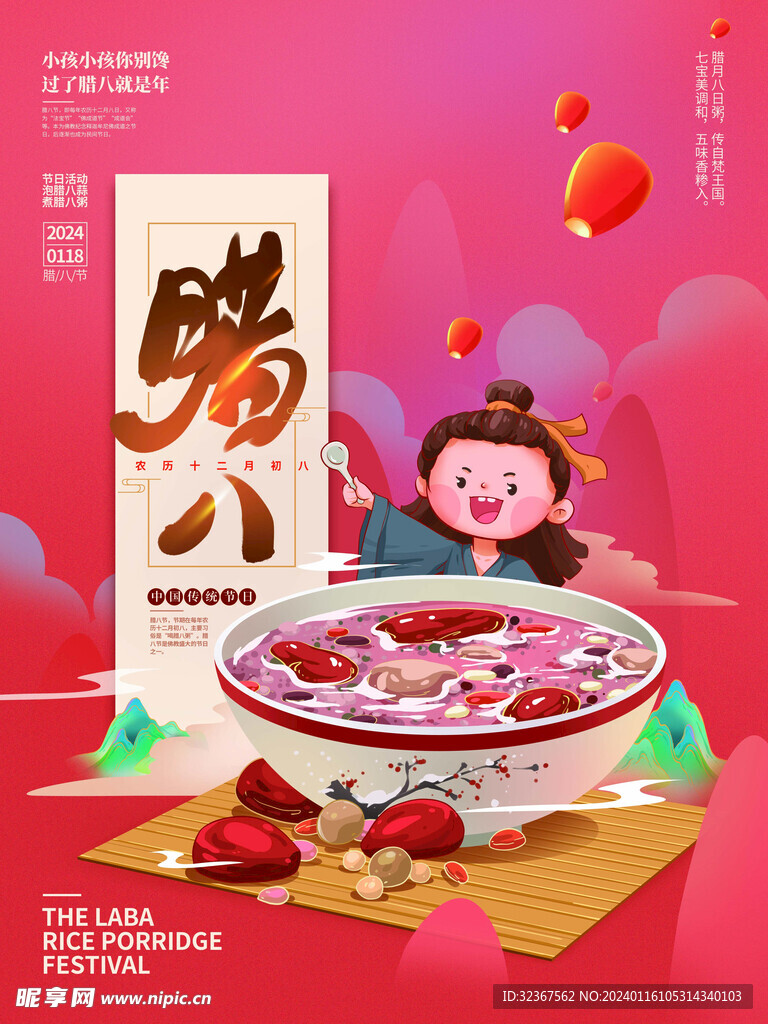 腊八节海报