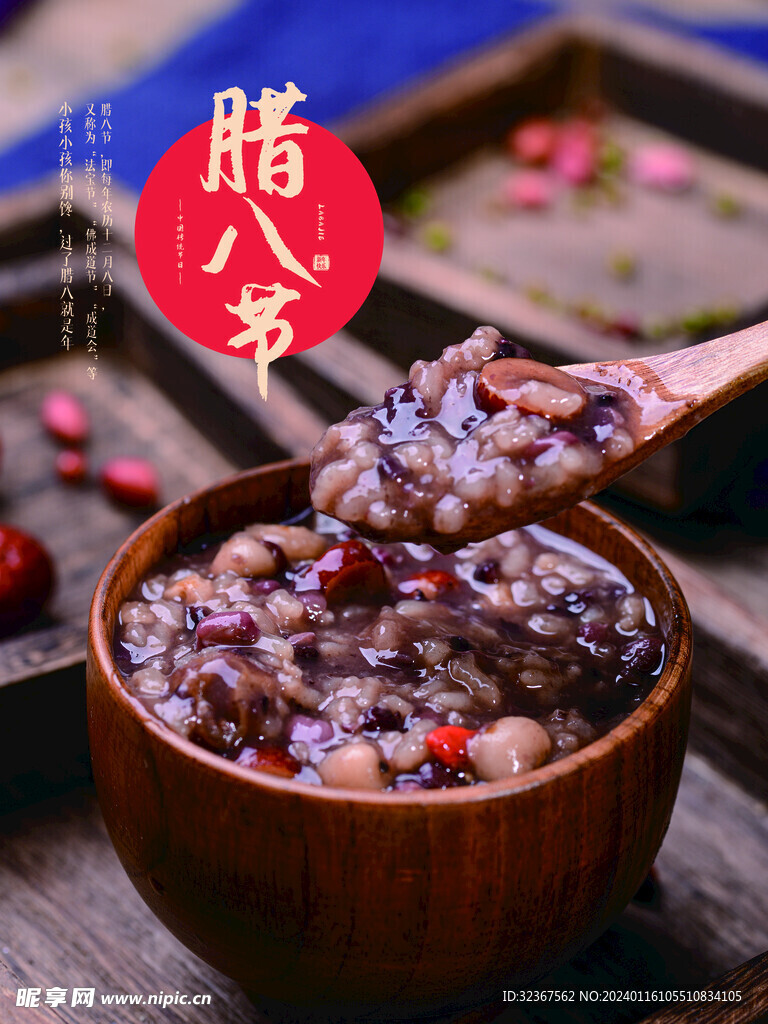 腊八节海报