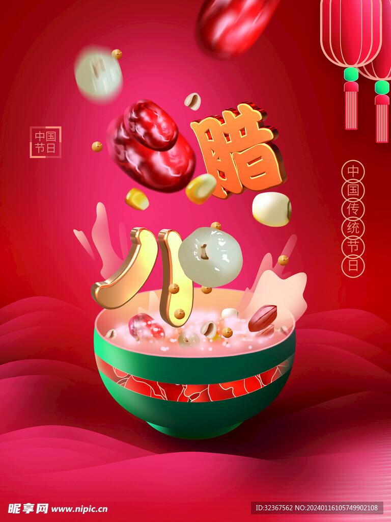 腊八节海报 