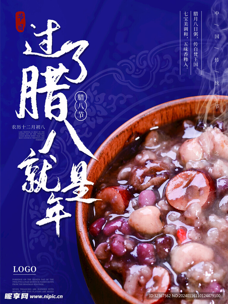 腊八节海报 