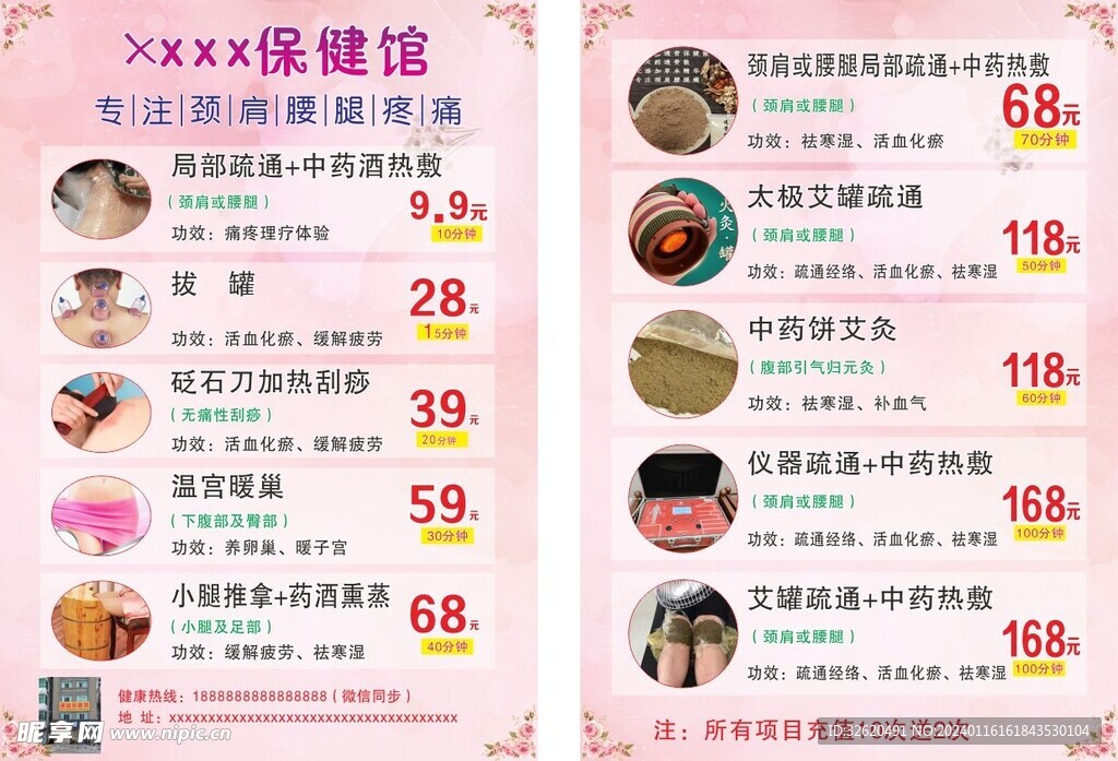 保健馆宣传单