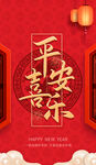 平安喜乐