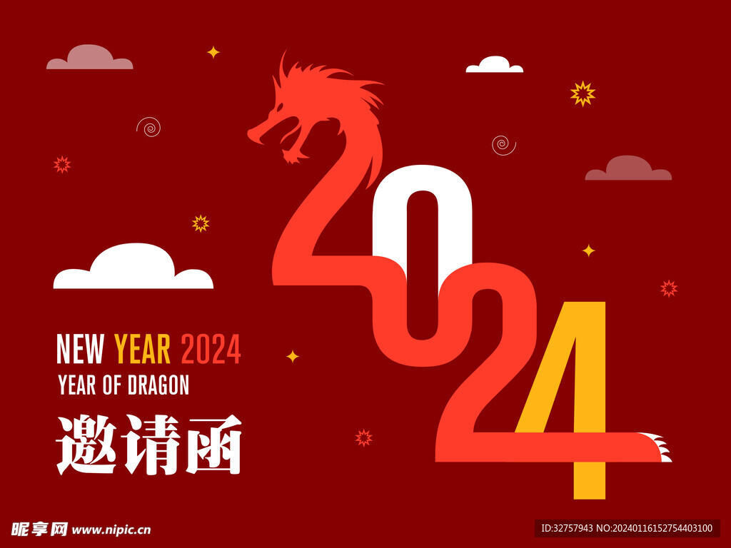 2024邀请函