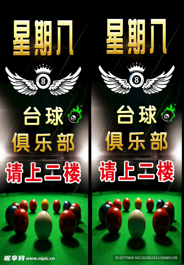 台球厅
