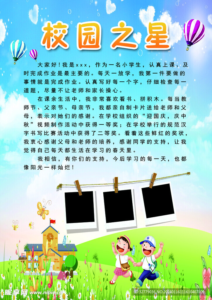 校园之星