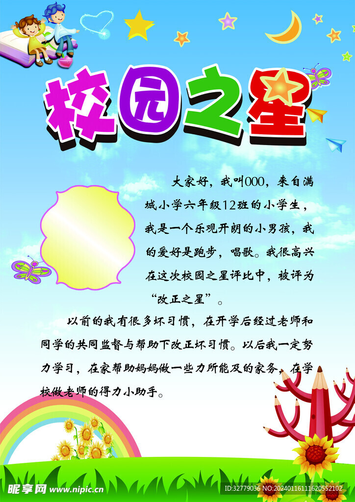 校园之星